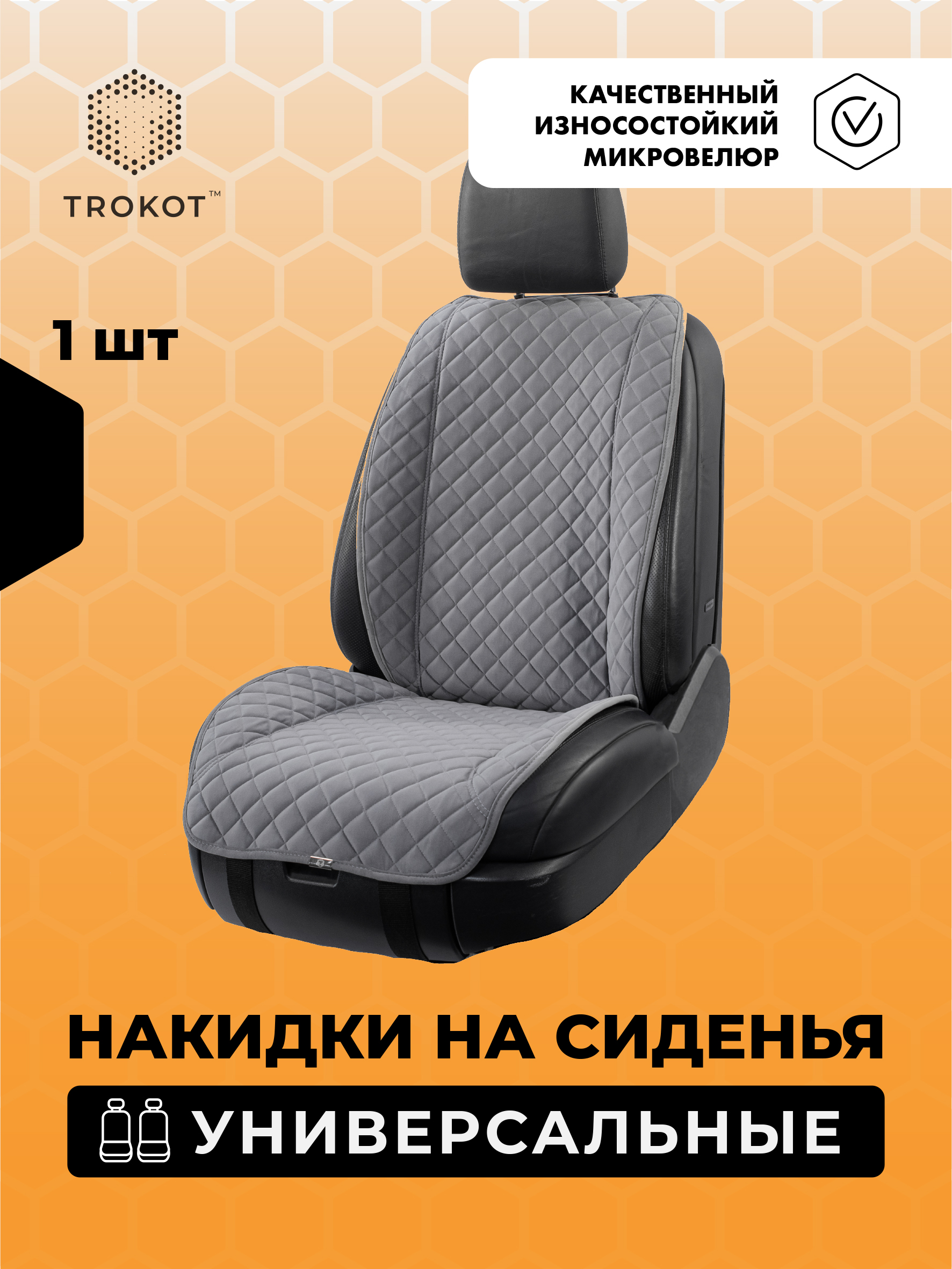  Накидки на сиденья Алькантара - Накидки из алькантары широкие MAXI на передние сиденья универсальные серые